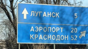 Такси по межгороду. Поездка в Луганск