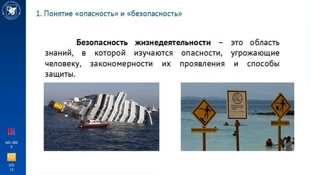 БЖД ЛЕКЦИЯ 1 часть 1 смотреть онлайн