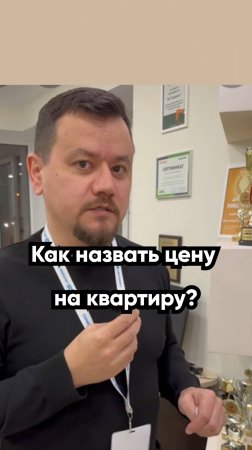 Как определить цену на квартиру