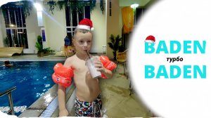 Влог: Баден-Баден Еткуль