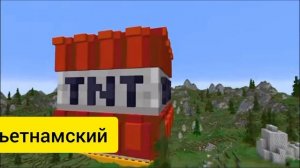 Я СБРОШУ НА ВАС 250,000 ТОНН ТРАТИЛА НО НА РАЗНЫХ ЯЗЫКАХ