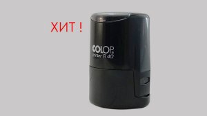 Как пользоваться автоматической печатью Colop Printer R40