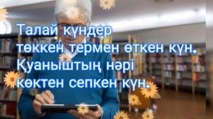 Күлаш апай. Еңбектен-зейнетке!