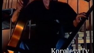 Наташа Королева Первый поцелуй