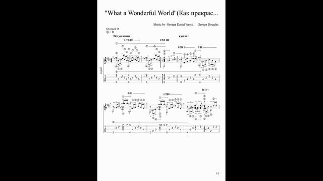 "What a Wonderful World"(Как прекрасен мир) ком. Боб Тиэл и Джордж Вайс. смотреть онлайн
