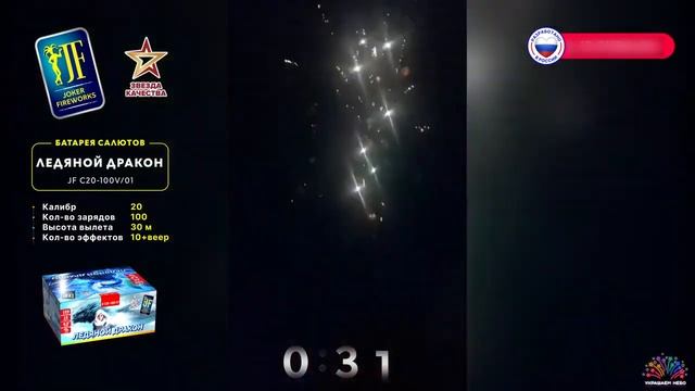 Батарея салютов Ледяной дракон 100 залпов JF C20 100V 01 смотреть онлайн