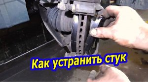 Chevrolet Epica - Стучит суппорт и как можно устранить.