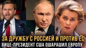 СКАНДАЛЬНЫЕ НОВОСТИ! США ЗА РОССИЮ И ПРОТИВ ЕВРОПЫ!