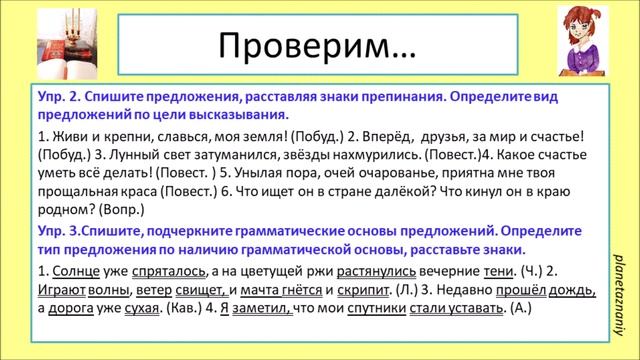 5 класс. Словосочетание. Предложение. Виды предложений по цели высказывания. Урок 20-22