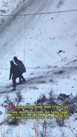 🇰🇵 Rural life in winter at villages in Mt Paektu🏔️