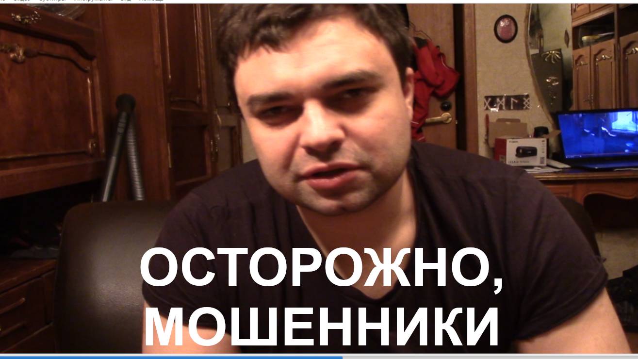 Осторожномошенники!