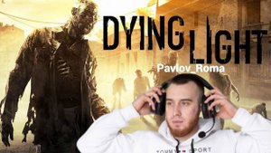 Звонок на переменку! - Dying Light #9