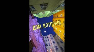 «Дом, который...». Часть 3. Почтальон. Пчеловод. Переводчица