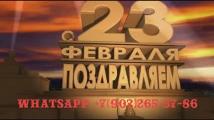 Необычные подарки на 23 февраля коллегам, видео открытка в стиле кино