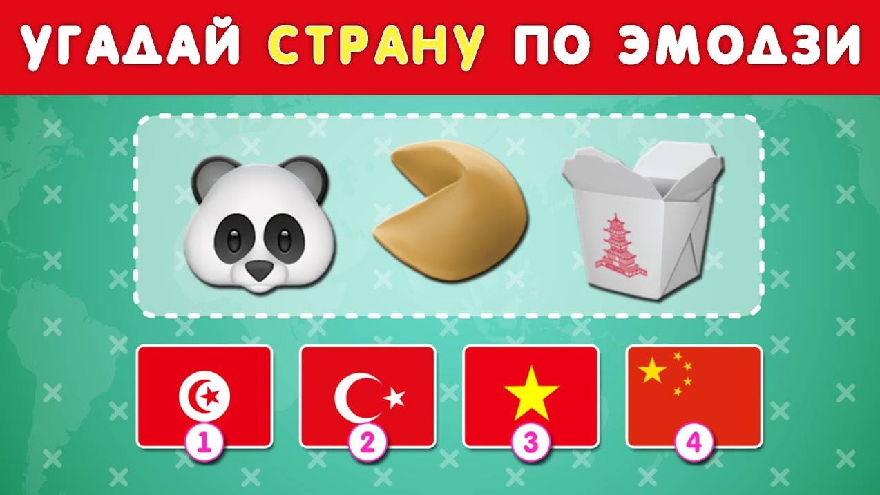 УГАДАЙ СТРАНУ ПО ЭМОДЗИ И УГАДАЙ ЕЕ ФЛАГ смотреть онлайн