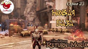 ПЕРЕЕЗД В НОВЫЙ ДОМ / The Lord of The Rings: Return to Moria / Прохождение на русском / #23