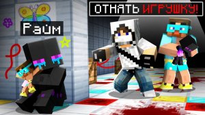 ✅ Отними ИГРУШКУ у ЮТУБЕРА Чтобы ВЫЖИТЬ в Майнкрафт 2!