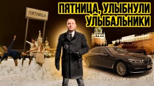 Пятница в такси / Таксуют ВСЕ / Нет денег оплатить поездку