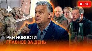 Теракт в Николаеве / Элитная вечеринка в Москве / Землетрясение на Алтае / ГЛАВНОЕ ЗА ДЕНЬ