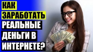 😲 Идеи для заработка форум 💶