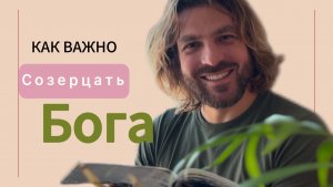 Михаил Круглов. О созерцании