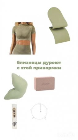 Близнецы дуреют с этой прикормки!
