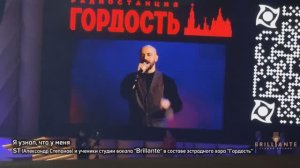 "Я узнал, что у меня" ST (Александр Степанов)  и Эстрадный хор "Гордость".mp4