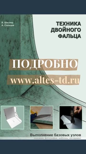 КРОВЕЛЬНЫЕ КНИГИ КУПИТЬ