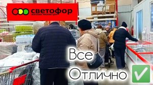 СВЕТОФОР🚦КАКИЕ ПРОДУКТЫ ЗДЕСЬ КУПИТЬ ДЕШЕВЛЕ❓ГОРЫ НОВИНОК И ОТЛИЧНЫХ ТОВАРОВ НЕДОРОГО👍Обзор