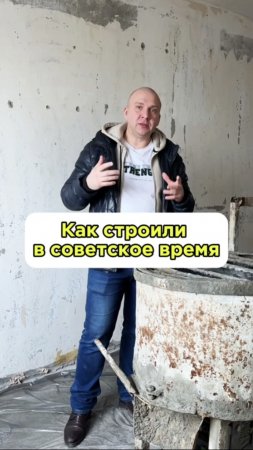 Как строили в советском союзе...