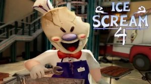 Злой мороженщик (4 часть)