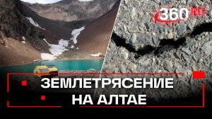 Боялись, что школа обрушится - мощное землетрясение на Алтае, массовые мероприятия отменены