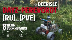 DayZ. PEREVOROT_[RU]_[PVE]. 8 день выживания. Двигаюсь к второму торговцу. Гонки на новой тачке.