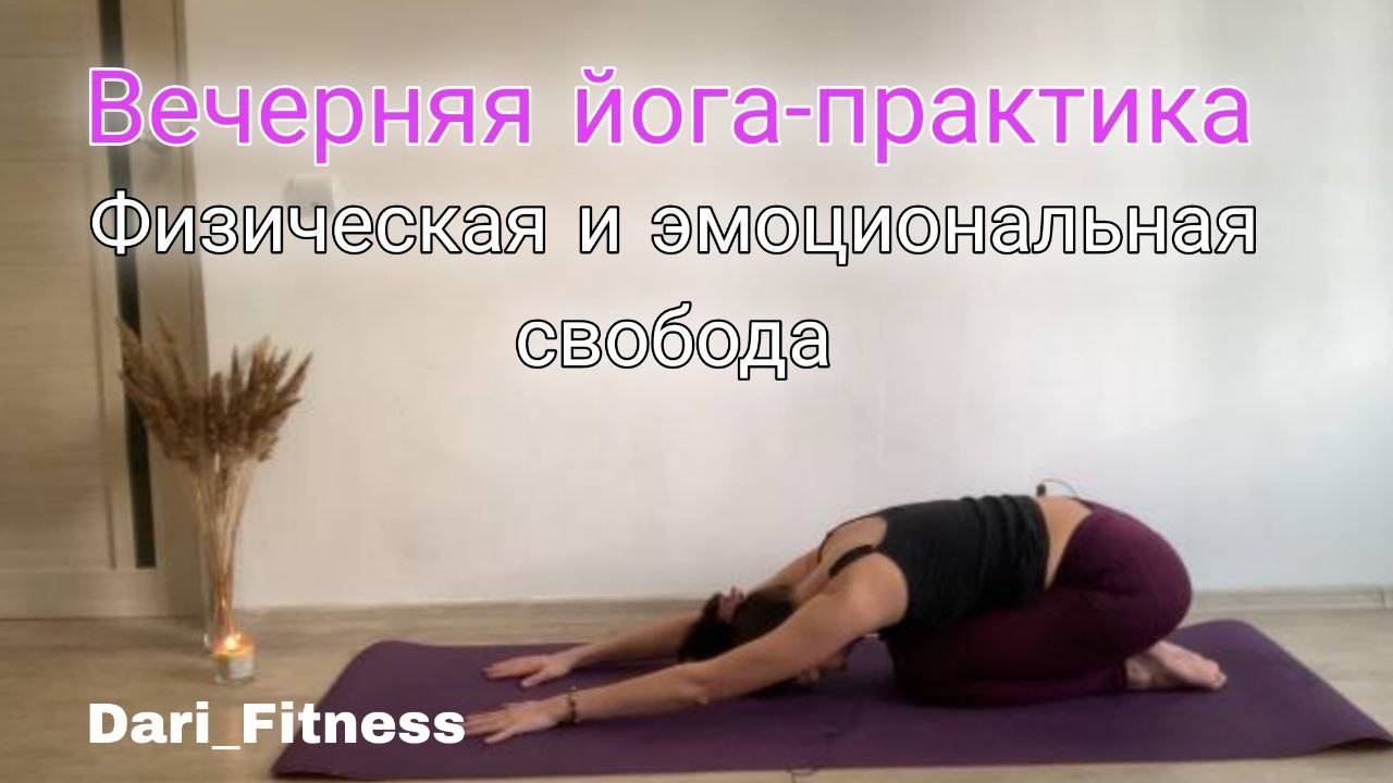 Вечерняя йога•Йога•Глубокая Медитация «Спокойствие»