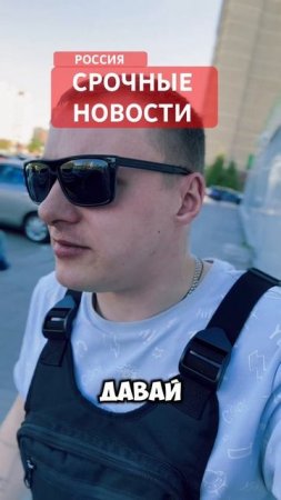 СРОЧНЫЕ НОВОСТИ! РОССИЯ!