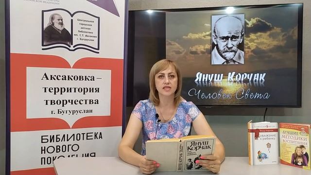 «Правила жизни»: марафон чтений отрывков из произведений Януша Корчака - "Достоинства и недостатки"