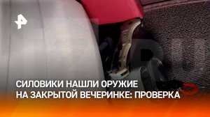 Оружие в одной из машин, припаркованных около столичной гостиницы, в которую нагрянули силовики