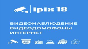 Простой и быстрый монтаж трёх камер! ipix18.