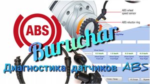 Диагностика датчиков ABS Passat Audi Skoda Octavia Superb Как найти неисправный датчик абс пассат фв