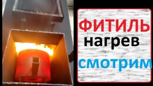 Минимальна подача для печи на отработке!