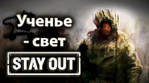 STAY OUT СОЛО ДАНЖИ | ДАНЖ УЧЕНЬЕ СВЕТ, ДАНЖ АНОМАЛЬНОЕ РОДЕО, ПИКНИК НА ОБОЧИНЕ