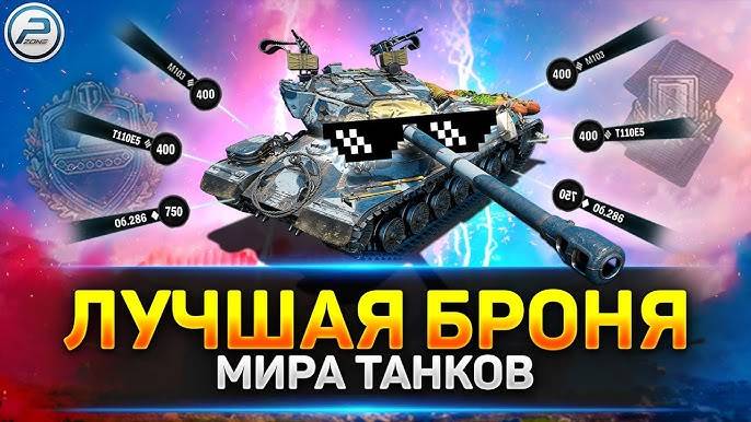 Самая Сильная БРОНЯ в ИГРЕ! У этого ТАНКА нет СЛАБЫХ Мест! ИМБА УНИЧТОЖАЕТ ВСЁ #танковыймарафон