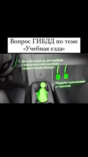 Урок по теме 21 «Учебная езда» видеокурса Рули Онлайн найдёшь в моб. приложении Рули Онлайн #пдд