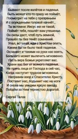 Бывает после взлётов... # христианские стихи и музыка