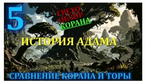 Искажение корана 5 - почему в коране Иса, а не Ясуа. Как евреи стали лютыми врагами?