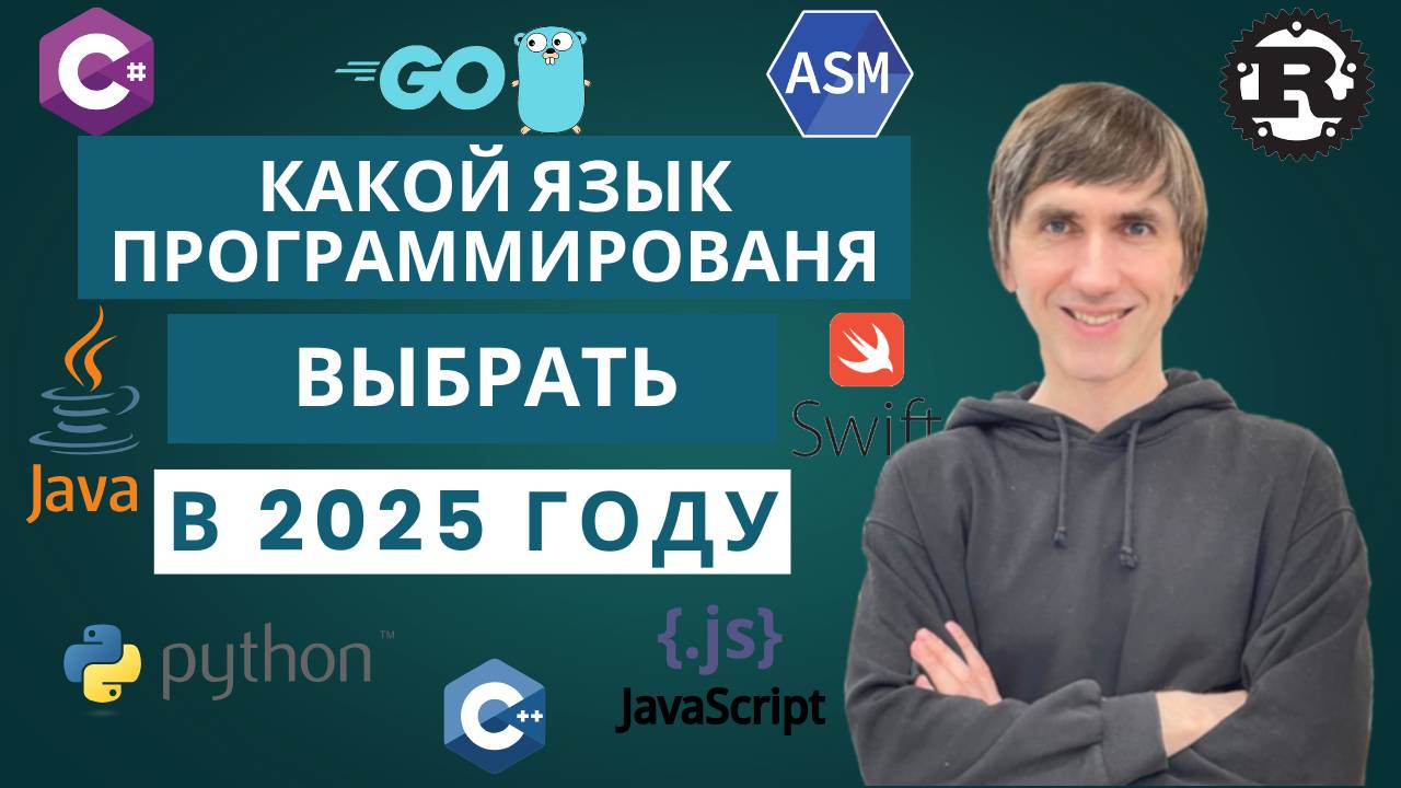 Какой язык программирования выбрать в 2025 году. #программирование #helloworld  #programming