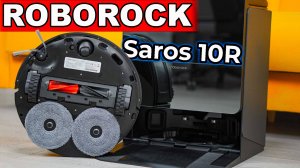 Roborock Saros 10R - 100% ЦАРЬ 👑 Пневма, Скрытый ЛИДАР, Сброс ШВАБР, 19кПа, 80°C и т.д.