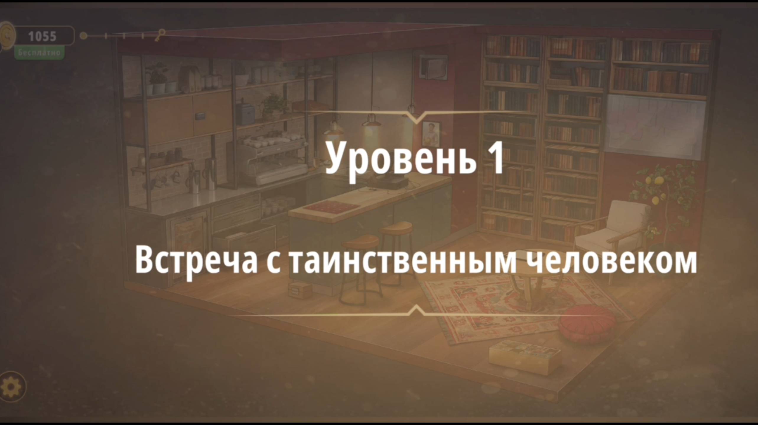 Rooms & exit 
Встреча с таинственным человеком