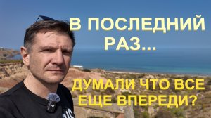 В Последний Раз... | Как мы сами ухудшаем качество жизни