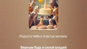 Тестю с днем рождения
